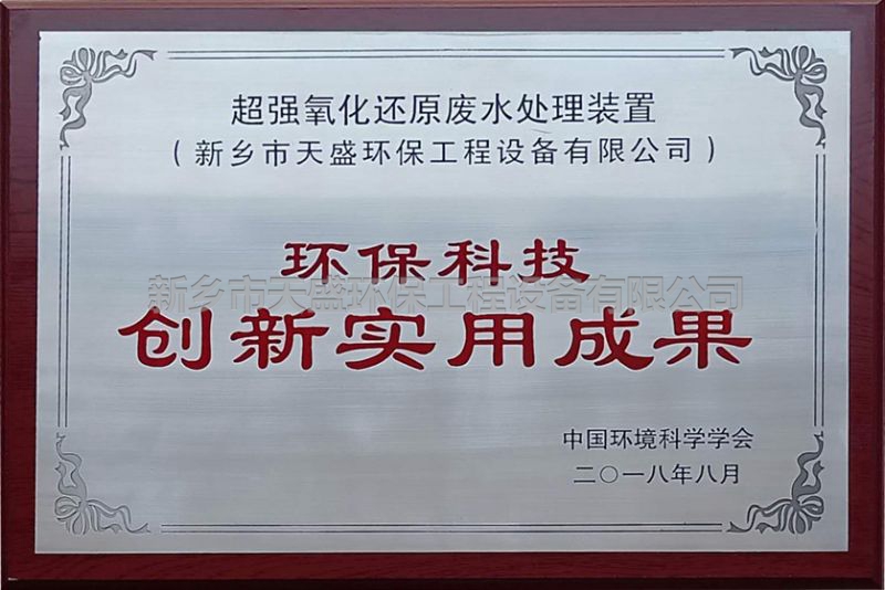 環(huán)?？萍紕?chuàng  )新實(shí)用成果