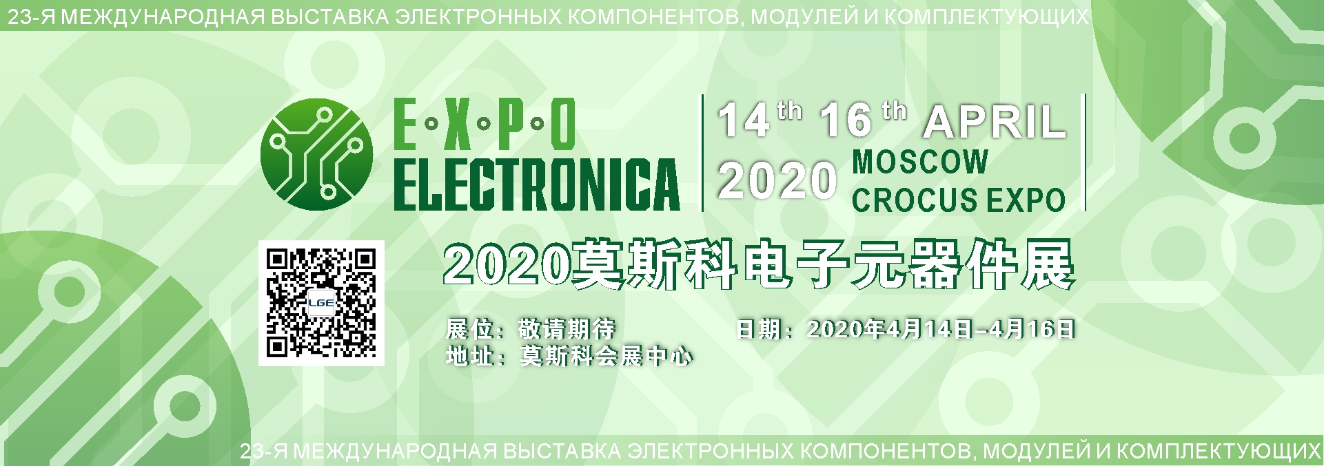 2020莫斯科電子展banner111.jpg