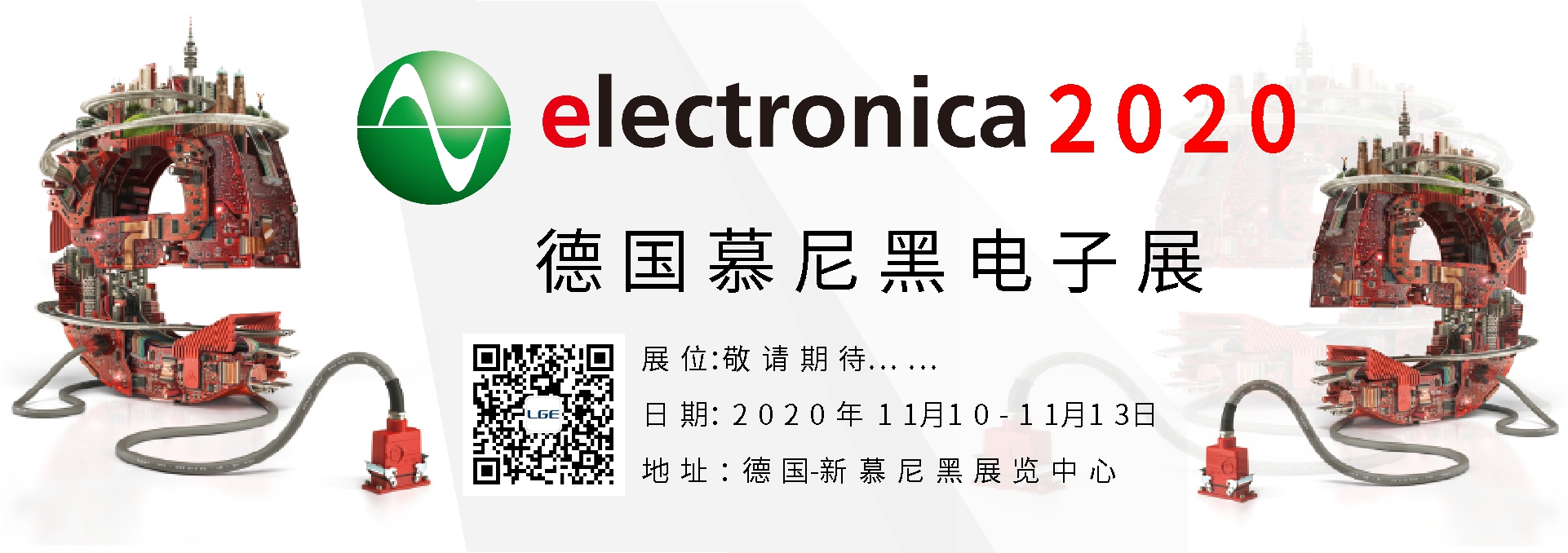 2020德國(guó)慕尼黑展會(huì)banner中文.jpg