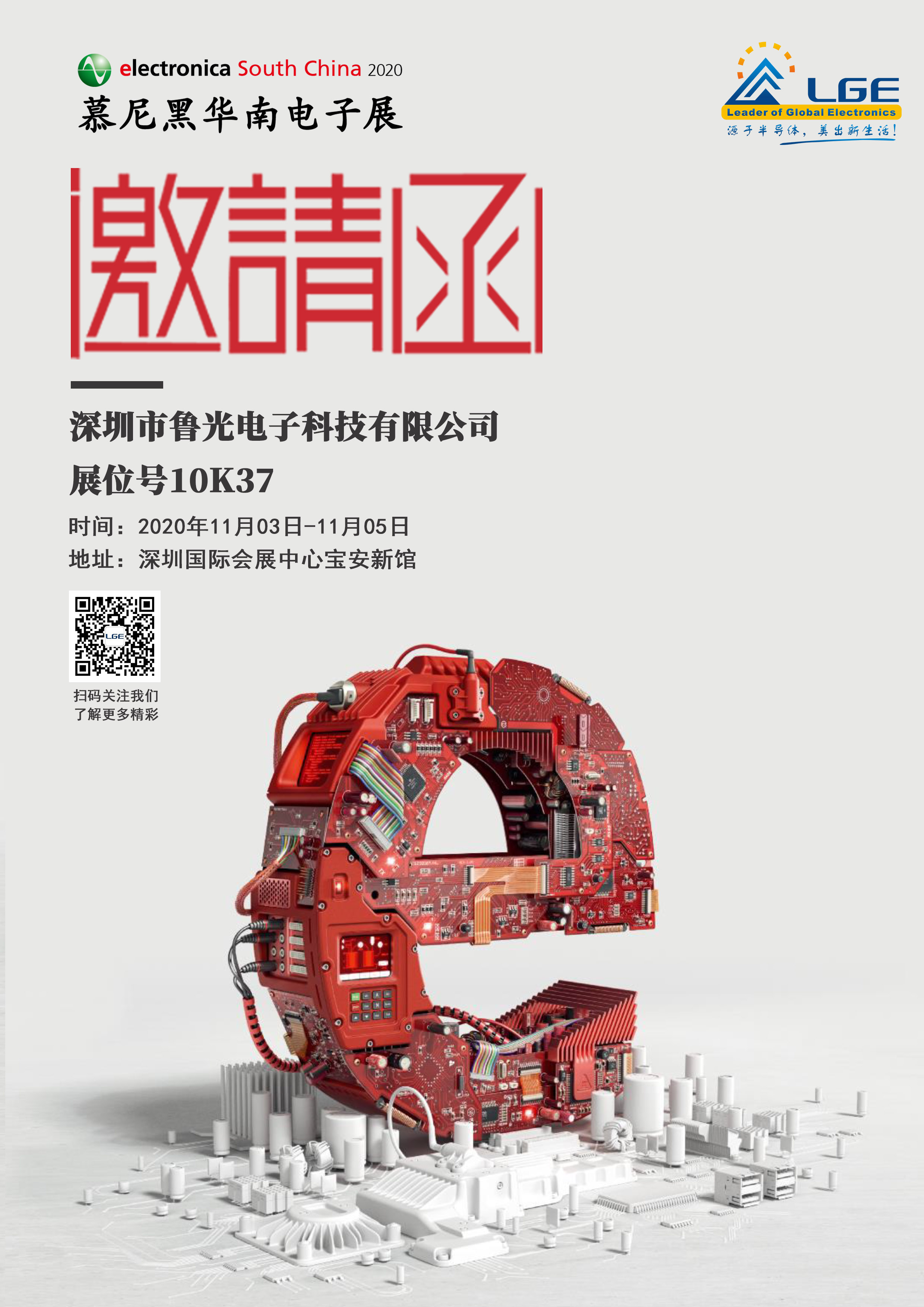 慕尼黑華南電子展邀請(qǐng)函.jpg
