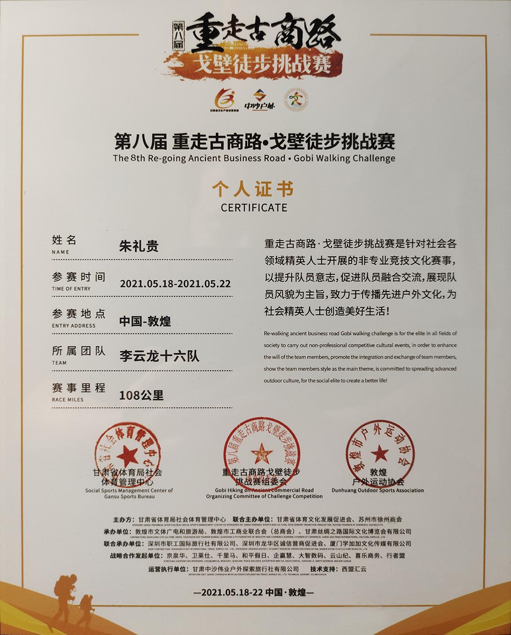 2021重走古商路挑戰(zhàn)賽個人證書矯正S.jpg 2021重走古商路挑戰(zhàn)賽個人證書矯正S.jpg