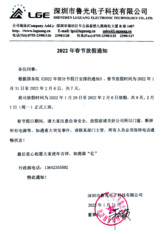 2022春節(jié)放假通知.png
