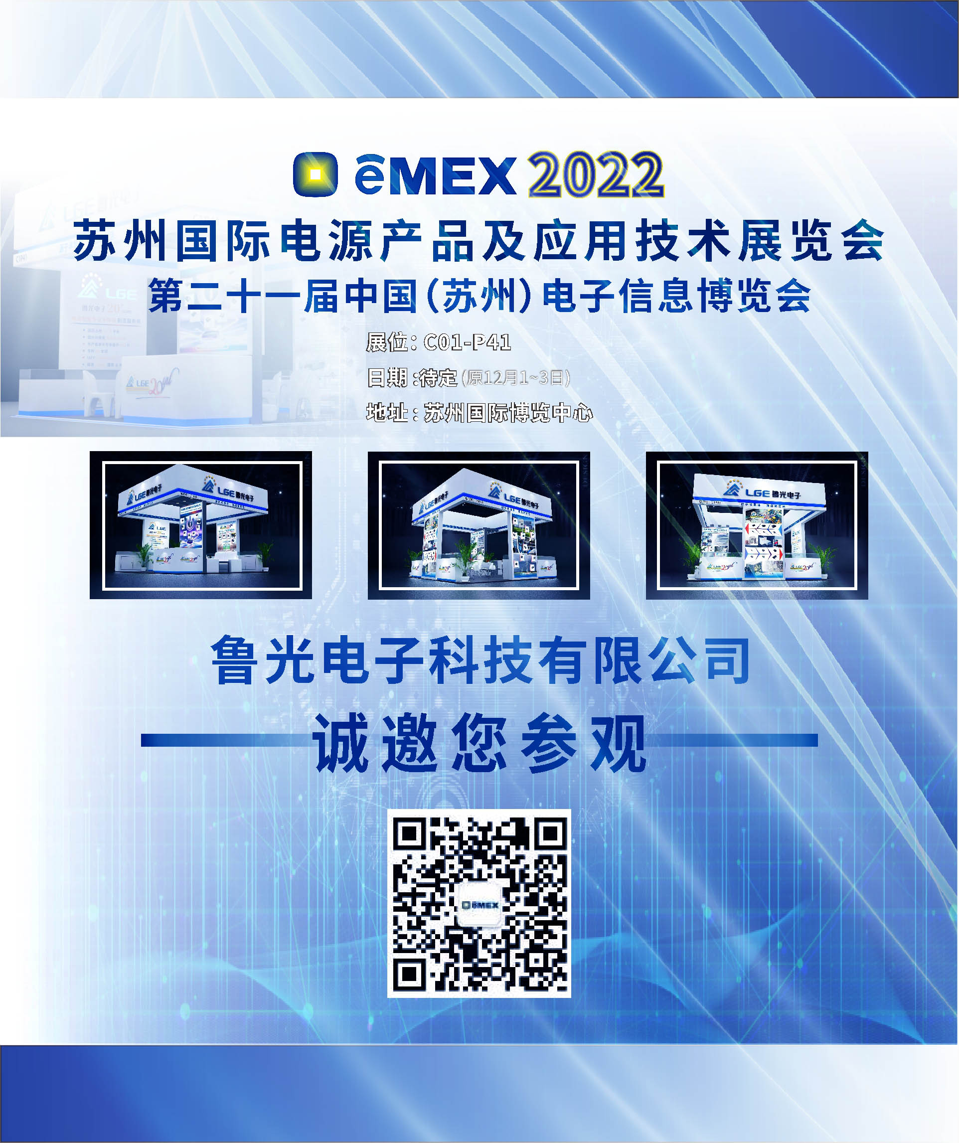 魯光2022蘇州展邀請函X.CN.jpg